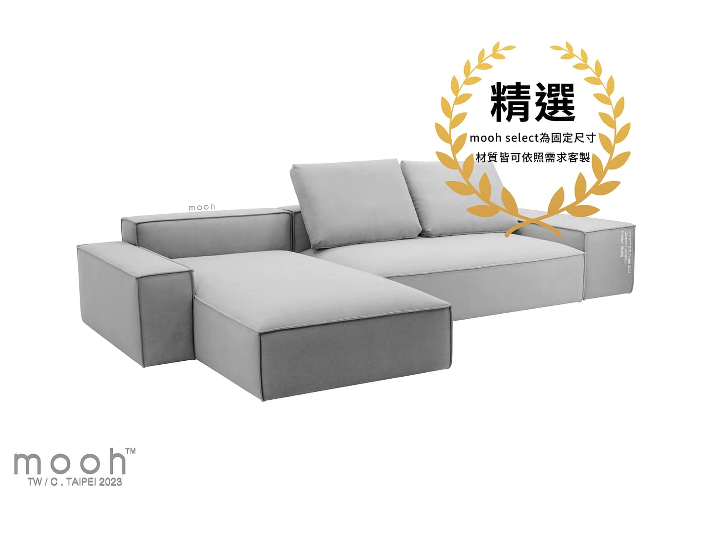 [mooh select]馬蒂尼 │ L型沙發 - mooh Living．墨禾製作