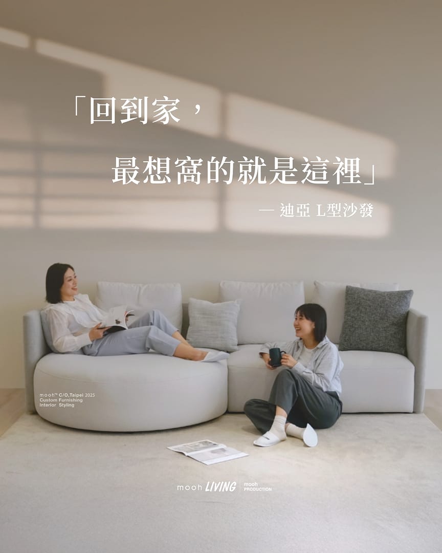 mooh Living 迪亞｜L型沙發生活情境示意，兩位女性悠閒對坐，放鬆交流自在對話