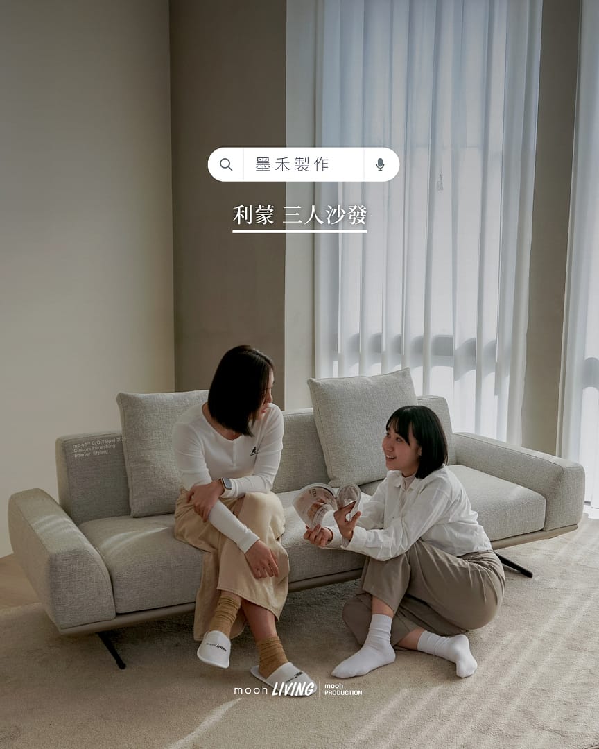 mooh Living 利蒙｜三人沙發生活情境, 兩位女生一位坐在沙發上一位坐在地板上互相看著對方互動