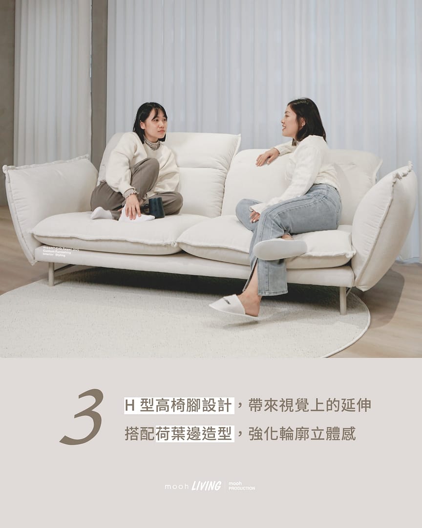 mooh Living 莫爾｜三人沙發,獨特H型高椅腳設計，帶來視覺上的延伸 搭配荷葉邊造型，強化輪廓立體感