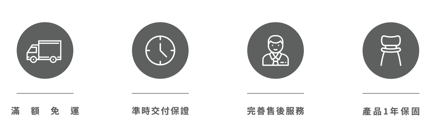 產品保固,泡棉3年保固,結構5年保固,mooh Living 完善售後服務 