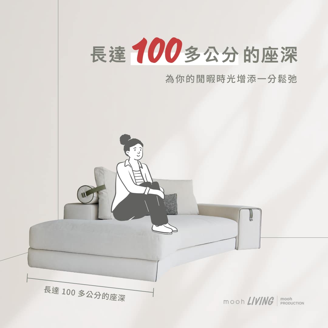 mooh Living 葛雷｜海灣型沙發 長達100多公分的座深