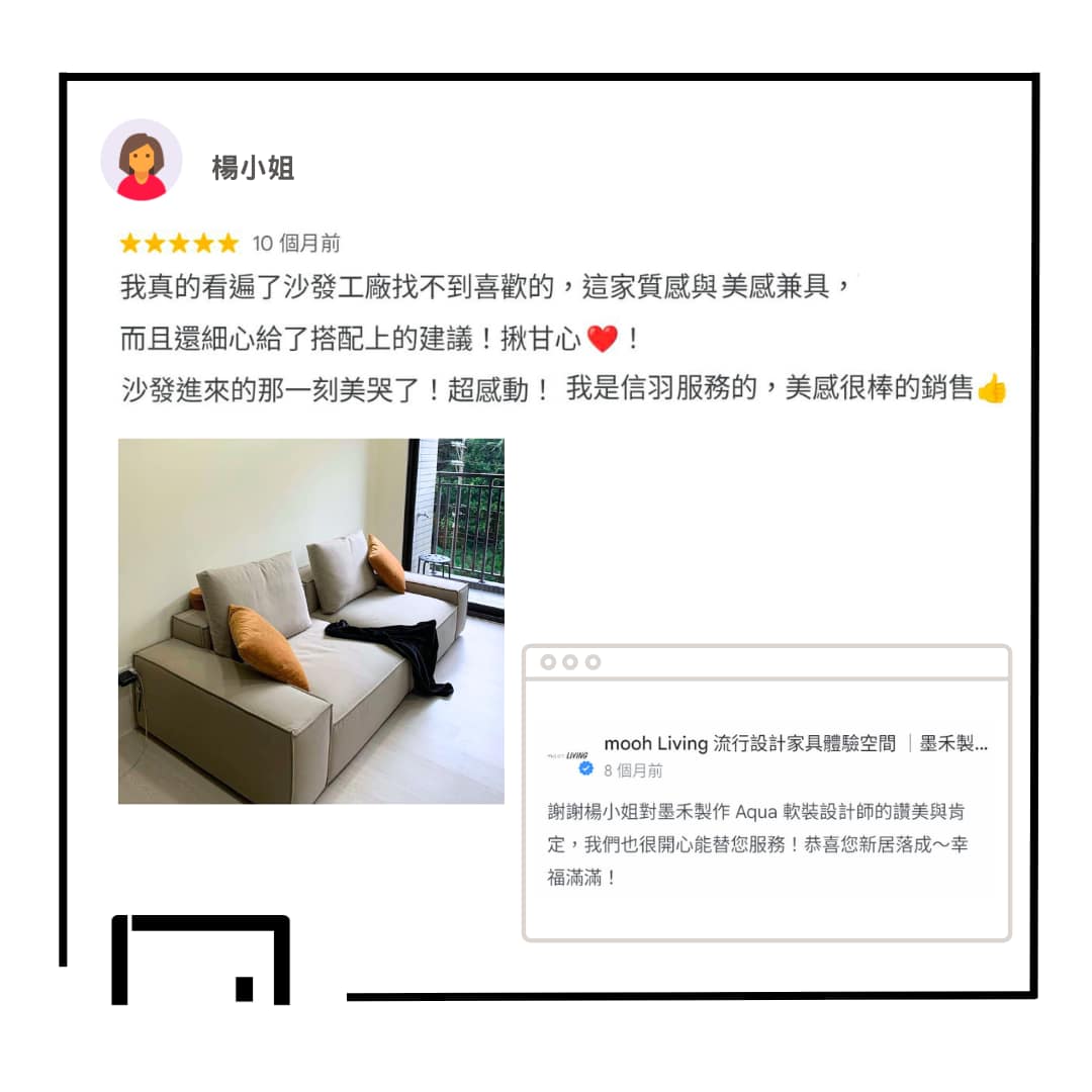 mooh Living 馬蒂尼 │三人沙發-顧客好評回饋 mooh Living 馬蒂尼 │三人沙發-案例分享 楊小姐 Google 5 星好評回饋