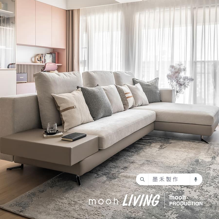 mooh Living 奧斯｜L型沙發-案例分享
