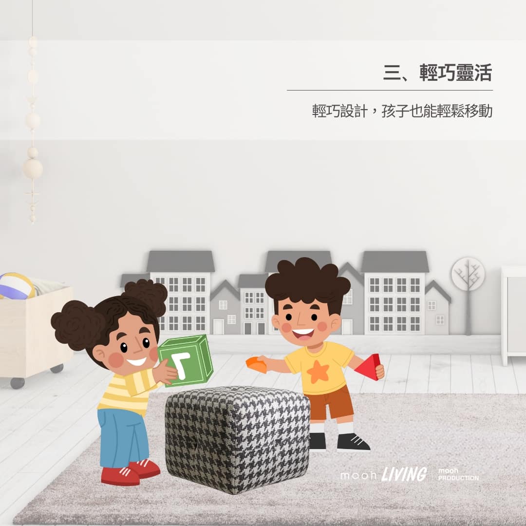 mooh Living 米克｜椅凳 輕巧設計，孩子也能輕鬆移動