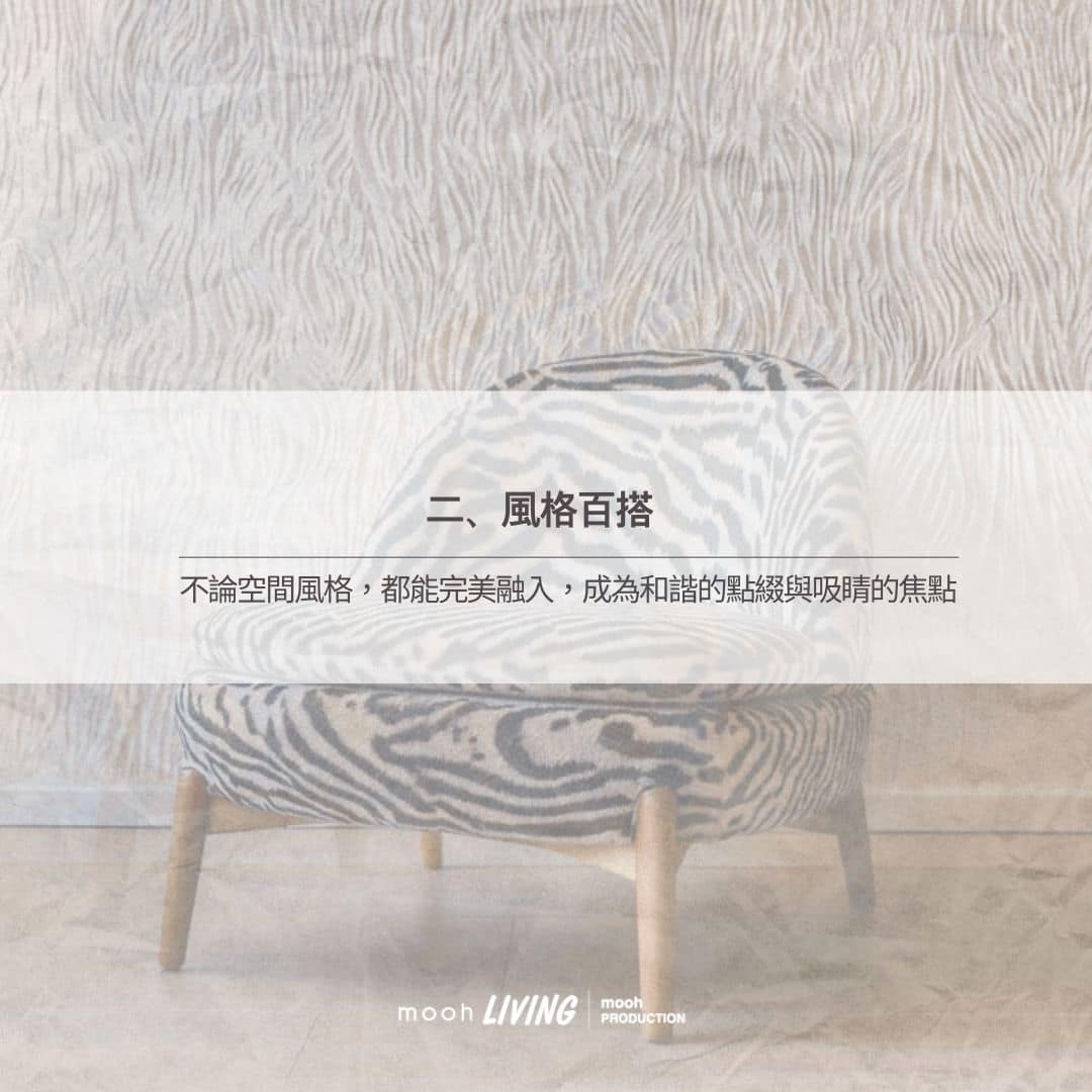 mooh Living 森達│單人沙發 風格百搭