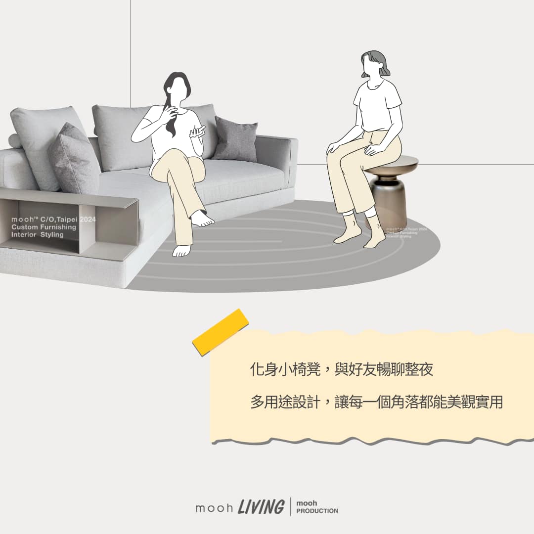 mooh Living 拉雅｜邊几介紹說明 可當椅凳,與好友暢聊整夜