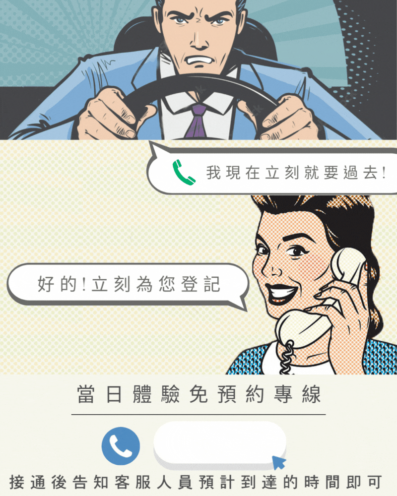 當日免預約專線