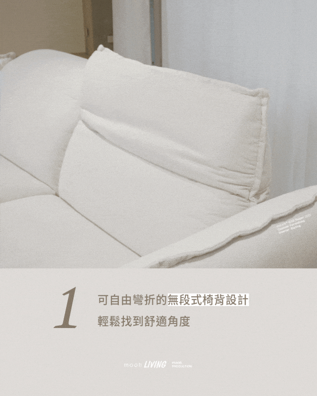 mooh Living 莫爾｜三人沙發,無段式可自由彎折功能椅背設計,輕鬆找到舒適的角度
