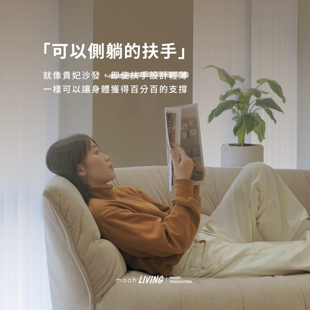 mooh Living 洛米 │三人沙發,洛米發沙扶手設計輕薄,仍一樣提供足夠支撐